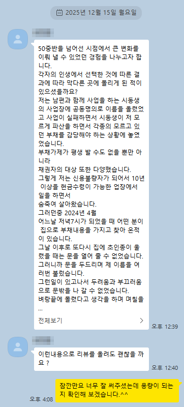 의뢰인이 사무소로 보내주신 감사 글 원문 대화 캡처 (이름 등 개인정보는 가림 처리)